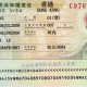 Lam visa di Trung Quoc dinh cu