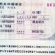 Visa hang khong di Trung Quoc loai 6 thang nhieu lan