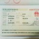 Lam visa di phong van tai Trung Quoc