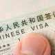 Lam visa di Trung Quoc lap nghiep